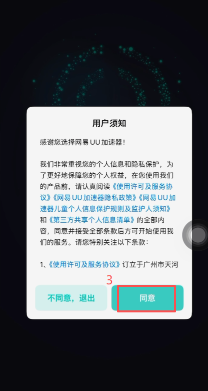 App Store搜索UU加速器结果界面