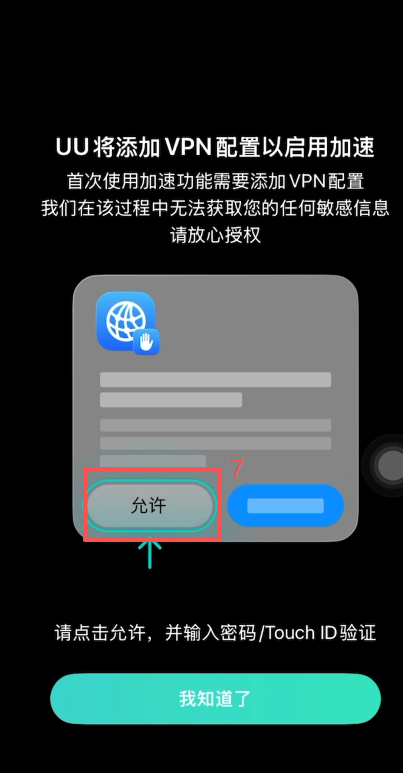 App Store搜索UU加速器结果界面