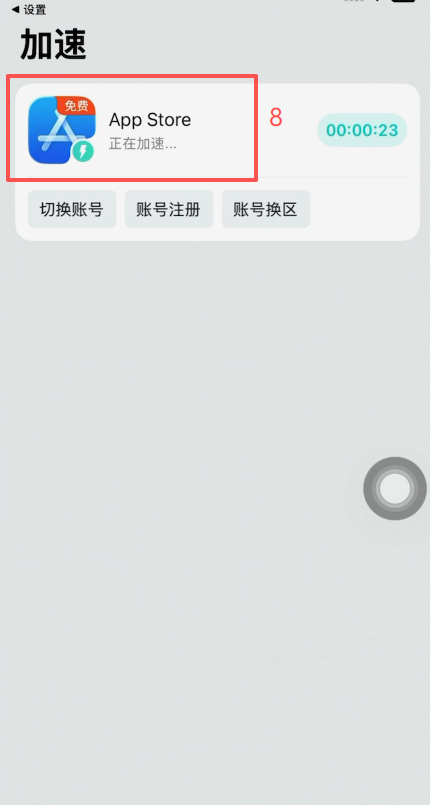 App Store搜索UU加速器结果界面