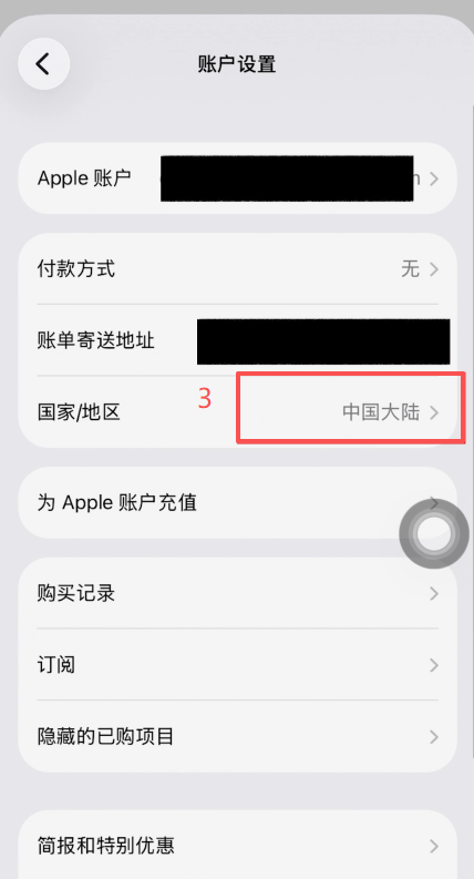 App Store个人资料国家地区选择香港界面