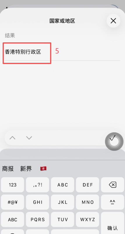 App Store个人资料国家地区选择香港界面