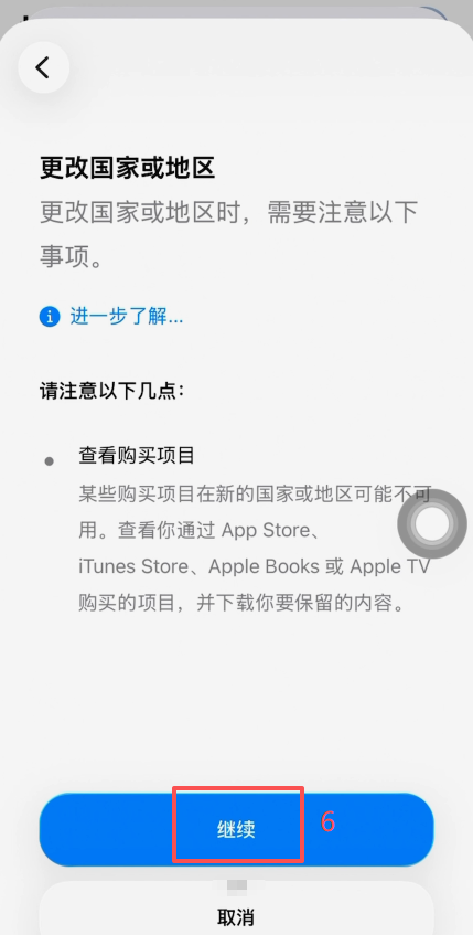 App Store个人资料国家地区选择香港界面