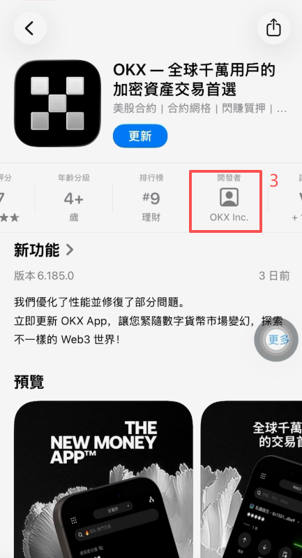香港区App Store搜索欧易结果列表
