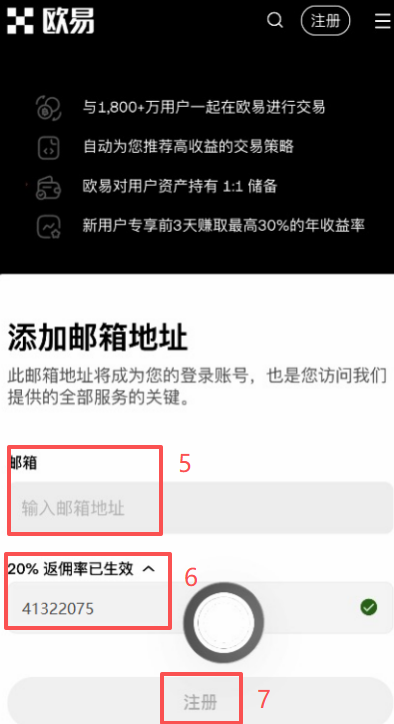 欧易交易所注册信息填写页面