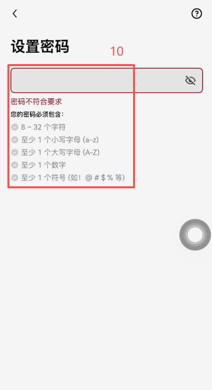 欧易交易所注册信息填写页面