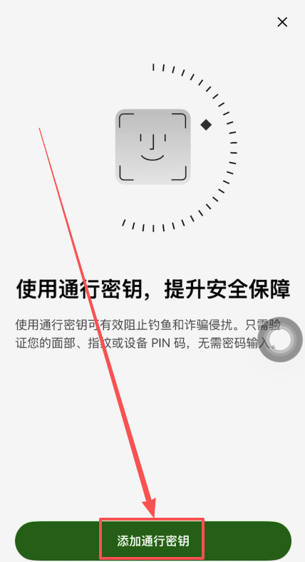 欧易添加通行密钥与面容ID授权界面