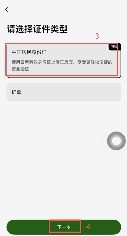 欧易KYC上传身份证正反面界面