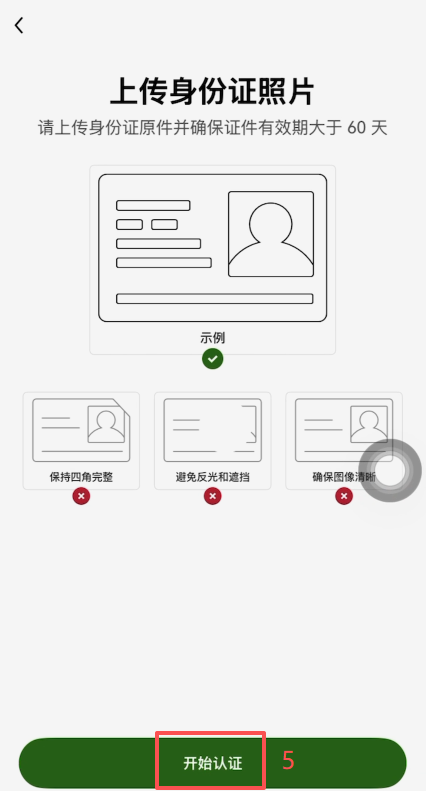 欧易KYC上传身份证正反面界面