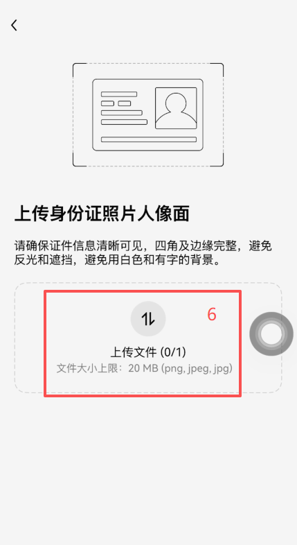 欧易KYC上传身份证正反面界面