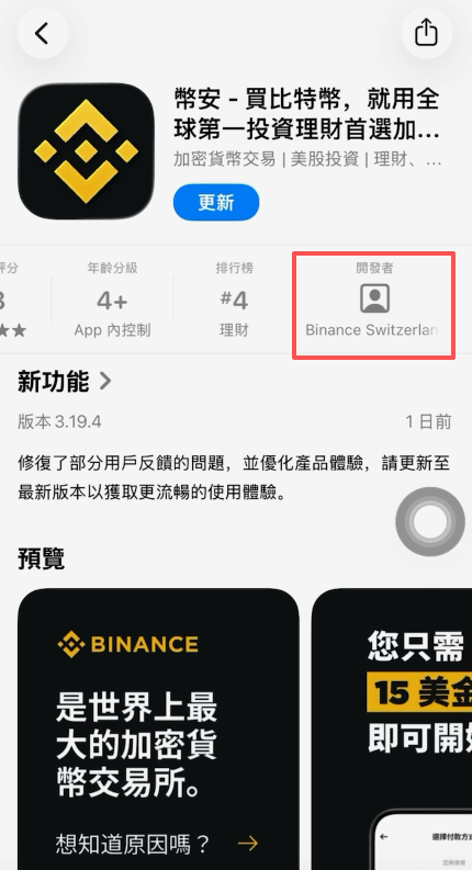 香港区App Store搜索币安Binance结果界面