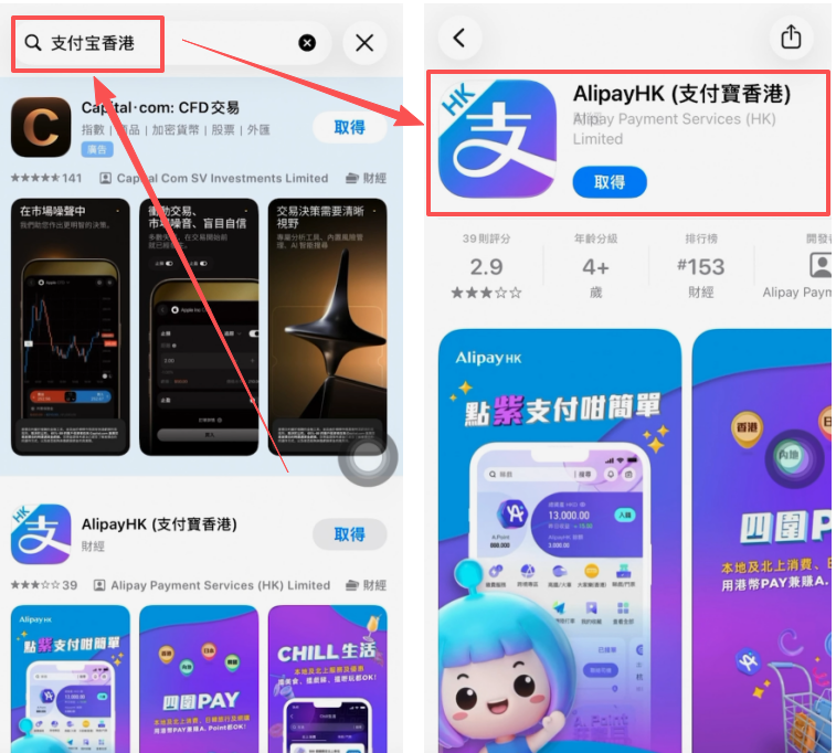 中国区App Store搜索支付宝香港版结果界面