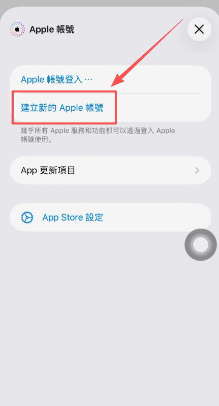 App Store未登录状态「建立新的Apple账号」入口