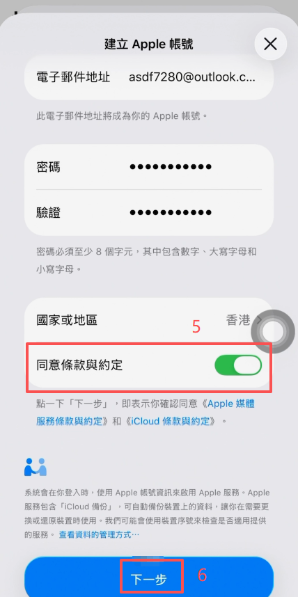 Apple ID注册页面选择「香港」地区界面