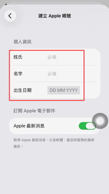 Apple ID注册填写姓名与出生日期界面