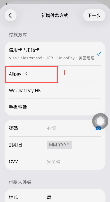 Apple ID注册选择支付宝香港验证界面