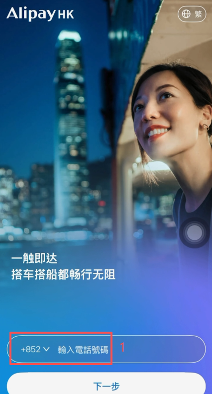 注册支付宝香港账号操作页面