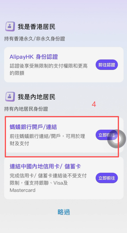 注册支付宝香港账号操作页面