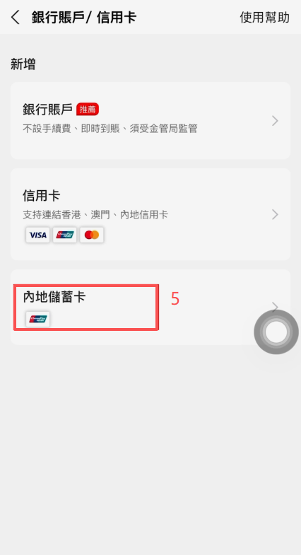 注册支付宝香港账号操作页面