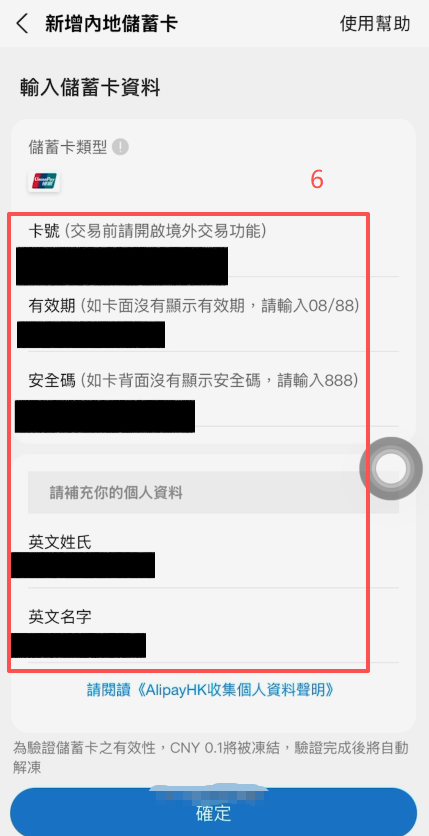 注册支付宝香港账号操作页面