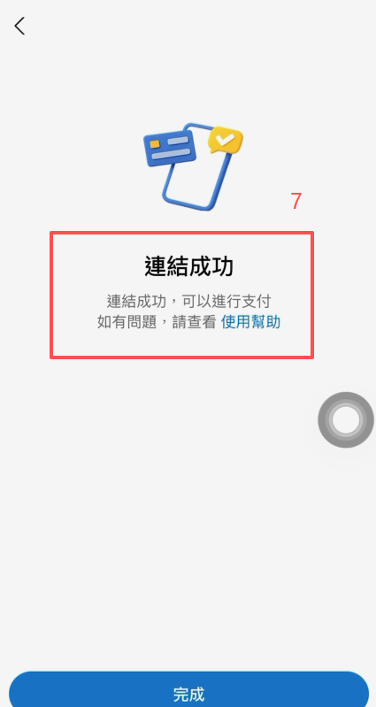 注册支付宝香港账号操作页面