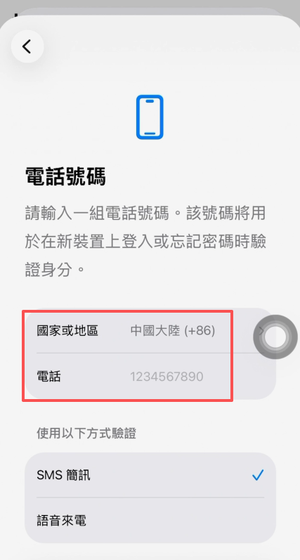 Apple ID注册手机号区号选择+86界面