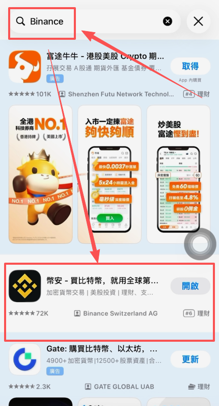 香港区App Store搜索币安结果界面