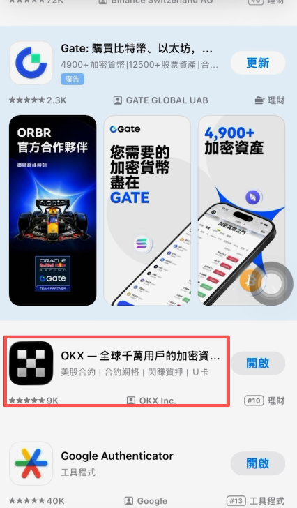 欧易和Bitget下载页面