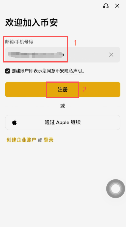 币安APP注册页面填写邮箱与密码界面
