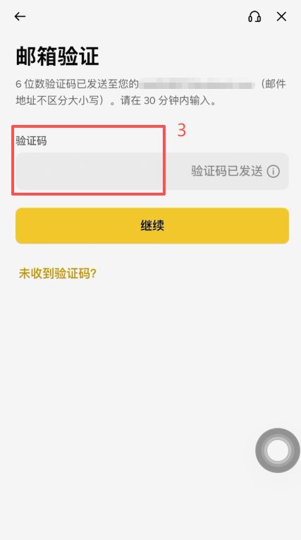 币安APP注册页面填写邮箱与密码界面