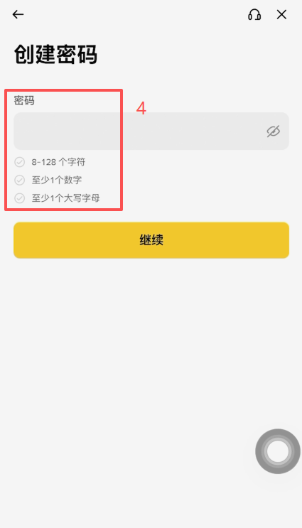 币安APP注册页面填写邮箱与密码界面
