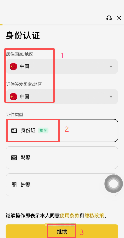 币安KYC认证页面