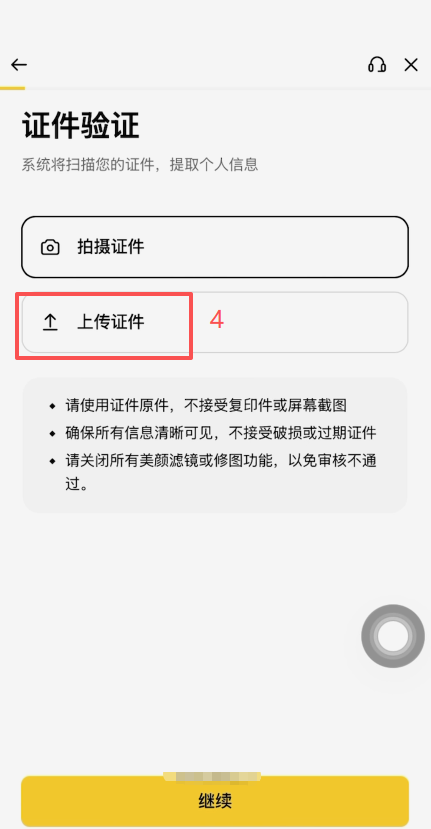 币安KYC认证页面