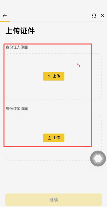币安KYC认证页面