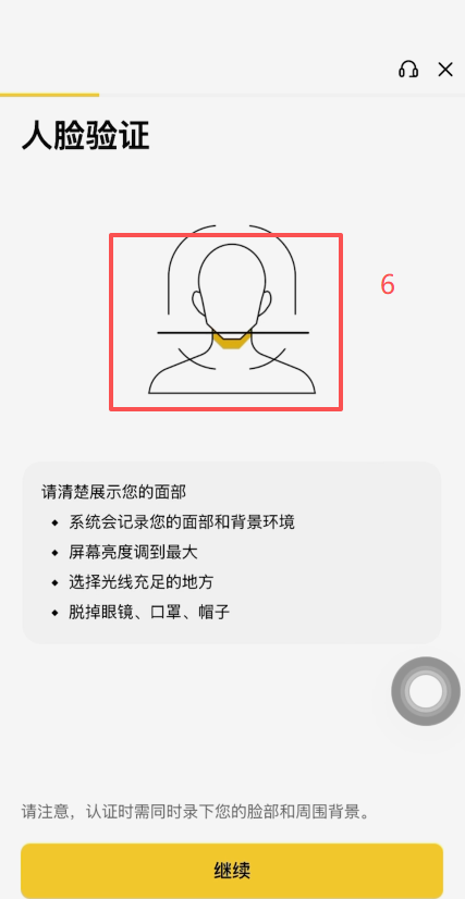 币安KYC认证页面
