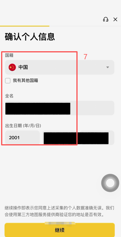 币安KYC认证页面
