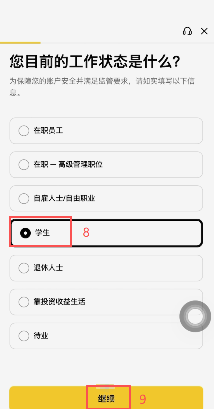 币安KYC认证页面