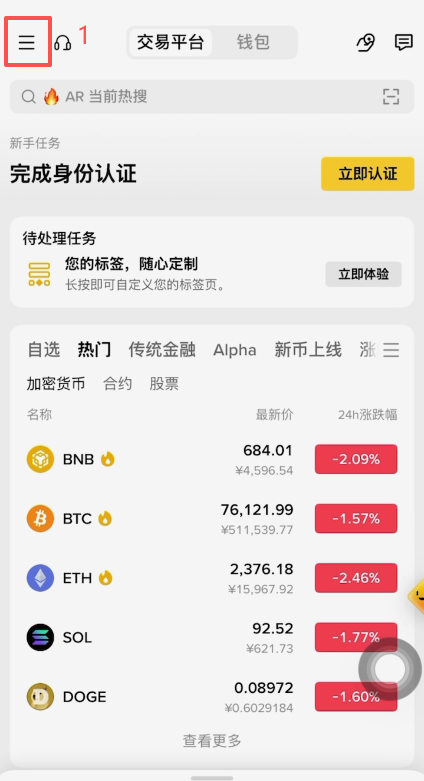 账户安全页面
