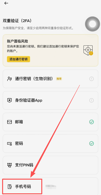 绑定手机号页面