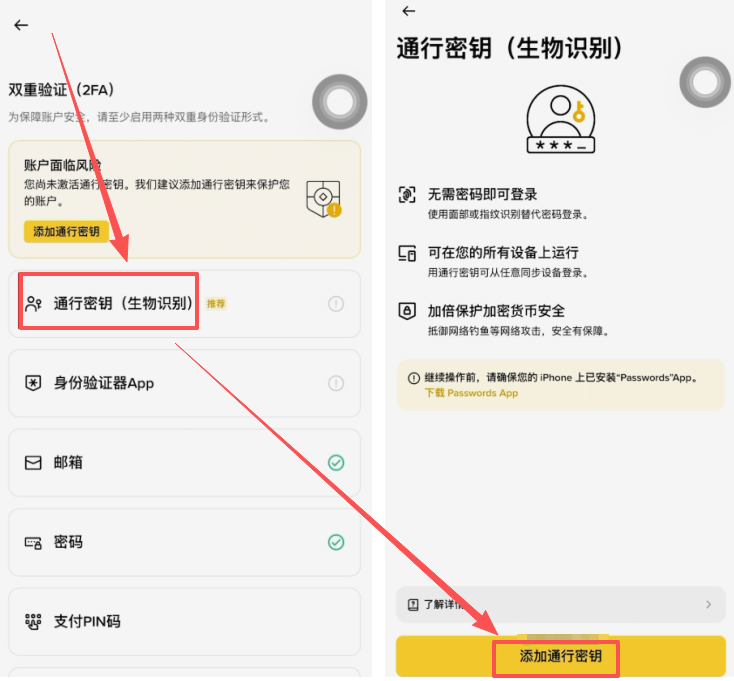 添加通行密钥操作页面