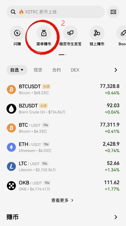 欧易APP首页点击「探索」后出现的简单赚币入口