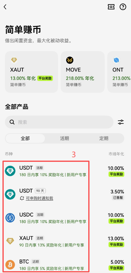 欧易APP首页点击「探索」后出现的简单赚币入口