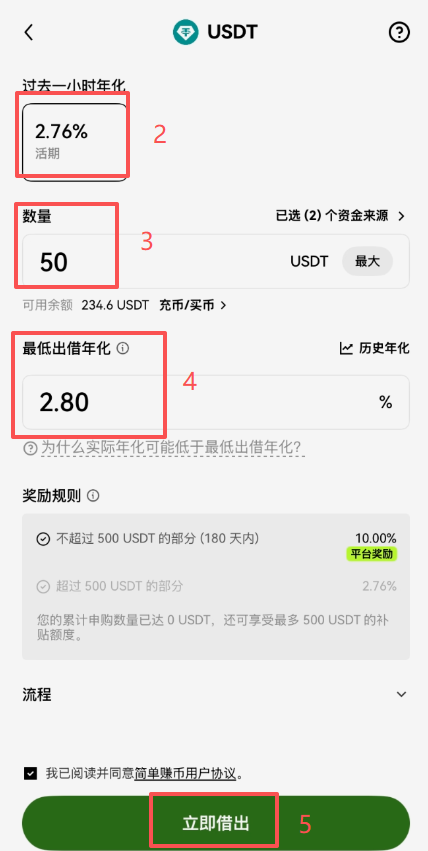 简单赚币USDT申购页面及收益率显示