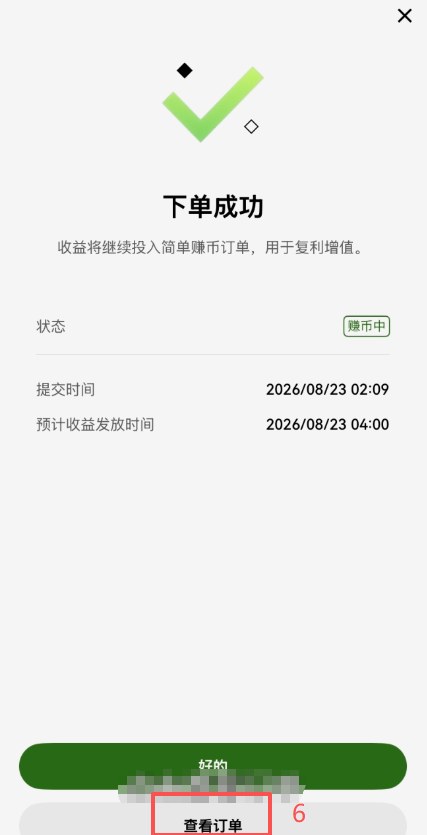 简单赚币USDT申购页面及收益率显示