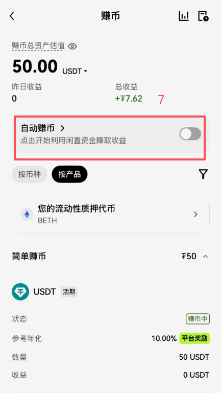 简单赚币USDT申购页面及收益率显示