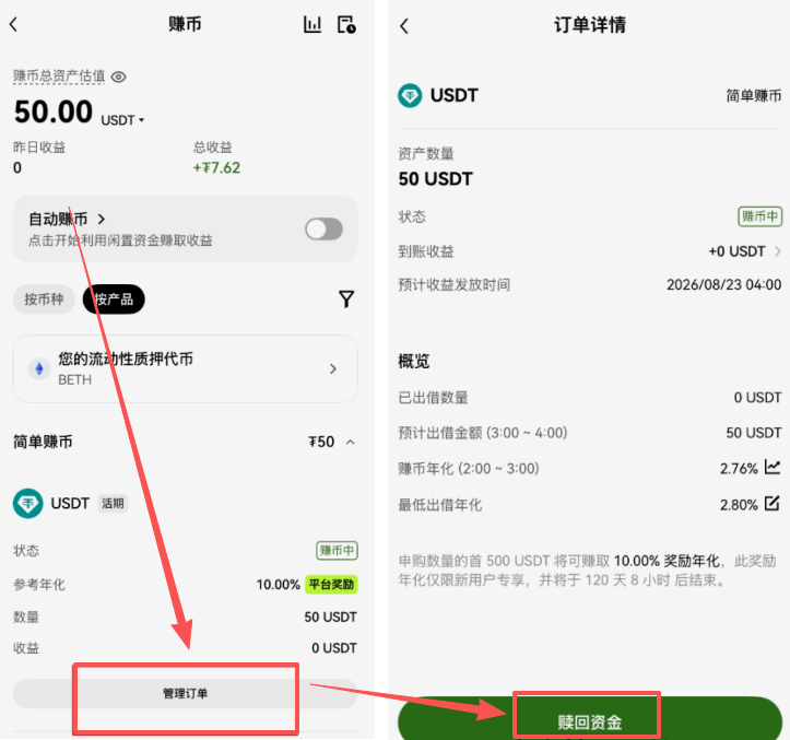 赎回资金操作页面