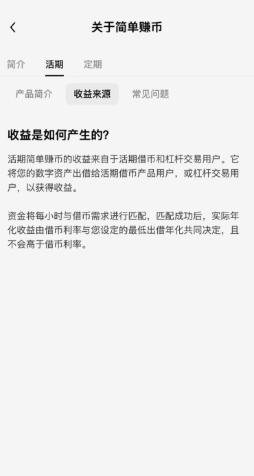 简单赚币介绍页面截图