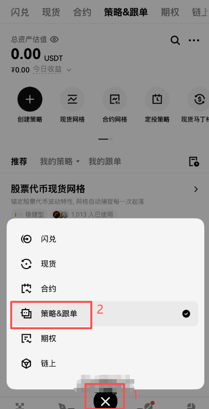 欧易策略交易页面中定投策略配置界面