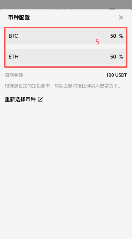欧易策略交易页面中定投策略配置界面
