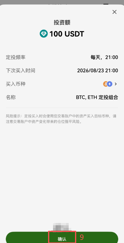 欧易策略交易页面中定投策略配置界面
