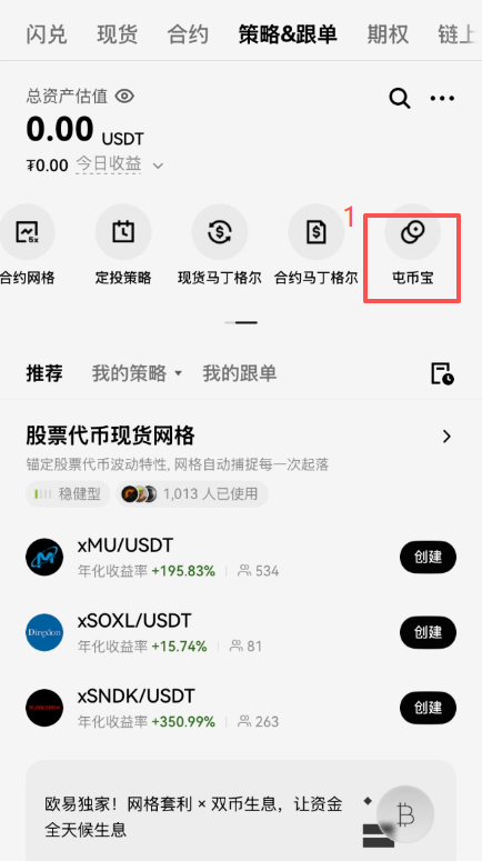 屯币宝币种比例配置及平衡模式选择界面